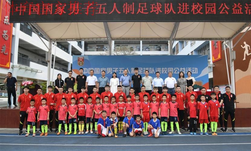 中国国家男子五人制足球队走进深圳南湾学校