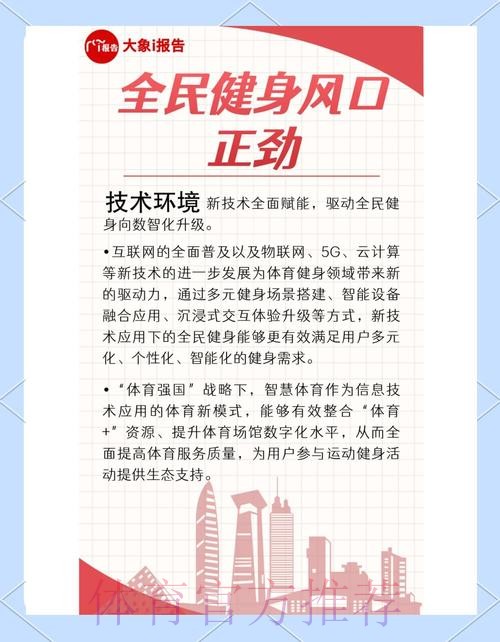 聚焦全民健身公共服务均衡可及 致力体育事业改革发展成果全民共享